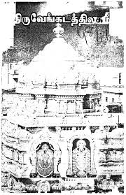 Welcome To Tirumala Tirupati Devasthanams E Publications