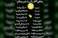 نتیجه تصویری برای چی صدات کنم چالش واتساپ