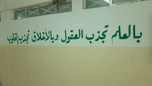 تزيين ممرات المدرسة من ذاق ظلمة الجهل أدرك أن العلم نور مصطفى نور الدين Home Decor Home Decor Decals Decor