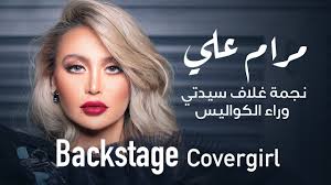 تأجيل عرض الجزء الثاني لغاية أكتوبر 2020، بسبب. Ù…Ø±Ø§Ù… Ø¹Ù„ÙŠ Ù†Ø§ÙŠØ§ ÙÙŠ Ø¹Ø±ÙˆØ³ Ø¨ÙŠØ±ÙˆØª Ø¹Ù„Ù…ØªÙ†ÙŠ Ø§Ù„ØµÙ…Øª ÙˆÙ‡Ù„ Ù…Ù† Ù…Ù…Ø«Ù„Ø© ØªØ±ÙØ¶ Ø§Ù„ÙˆÙ‚ÙˆÙ Ø£Ù…Ø§Ù… ØªÙŠÙ… Ø­Ø³Ù† Ù…Ø¬Ù„Ø© Ø³ÙŠØ¯ØªÙŠ