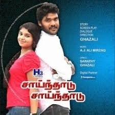 Saaindhaadu Saaindhaadu 2013 Mp3 Song Romantic Kiss Gif Songs