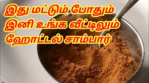Sambar Recipe In Tamil Tiffin Sambar Recipe In Tamil Sambar For Idli Dosa Hotel Sambar In Tamil Youtube