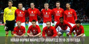 Манчестер юнайтед / manchester united. Forma Manchester Yunajted Na Sezon 2018 2019 Foto