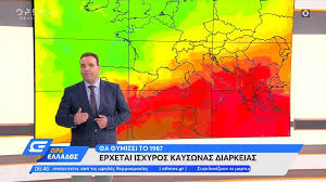 Έχουν περάσει μόλις 28 χρόνια και κοντεύει να ξεχαστεί ο φονικός καύσωνας του 1987, που άφησε πίσω του επισήμως 1300 και ανεπισήμως περισσότερα από 1500 θύματα! 015bnhohaocdym