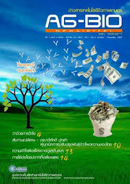 Biotechnology) คือ การใช้ระบบและสิ่งที่มีชีวิตเพื่อพัฒนาหรือสร้างผลิตภัณฑ์ที่มีประโยชน์, หรือ การประยุกต์ใช้เทคโนโลยีใดๆ. à¸‚ à¸²à¸§à¸ªà¸²à¸£à¹€à¸—à¸„à¹‚à¸™à¹‚à¸¥à¸¢ à¸Š à¸§à¸ à¸²à¸žà¹€à¸à¸©à¸•à¸£ à¸¨ à¸™à¸¢ à¹€à¸—à¸„à¹‚à¸™à¹‚à¸¥à¸¢ à¸Š à¸§à¸ à¸²à¸žà¹€à¸à¸©à¸•à¸£