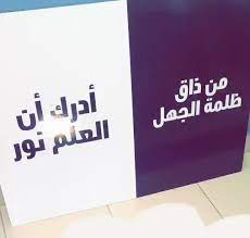 مجسمات فنية مدرسية من ذاق ظلمة الجهل أدرك أن العلم نور مصطفى نور الدين home decor home decor decals decor