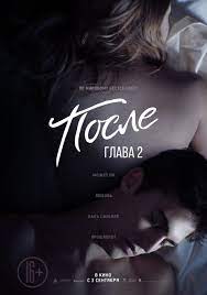 Дата выхода, трейлеры, фото, актеры. Posle Glava 2 2020 Film Pro
