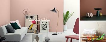 دهانات جوتن حوائط سكيب غرف نوم ديكورات و أزياء