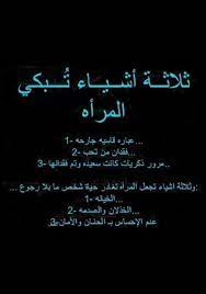 pin by nonh alansari on فى الصميم life quotes words quotes funny arabic quotes