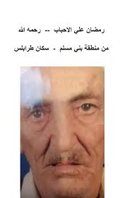 مسلاتة في صور