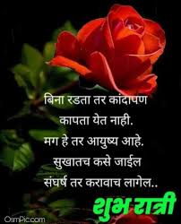 Pin On 2020 Best Good Night Images Pictures In Marathi