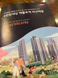 e편한세상제물포역파크메종의 살아본 이야기