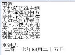 刘华秀 从李洪志的打油诗 你看到什么 blog posts blog post