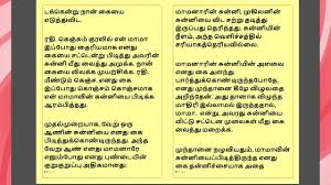 Tamil Kama Kathai - Maamanaar 6 - Tamil Sex Story - XNXX.COM