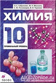 учебник по химии 11 класс габриелян профильный уровень гдз Himiya Vse Gdz Reshebniki Onlajn All Gdz Online