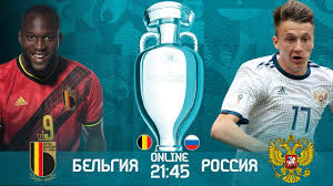Во сколько начало матча , где смотреть прямой эфир. Belgiya Rossiya Evro 2021 Onlajn Translyaciya Youtube