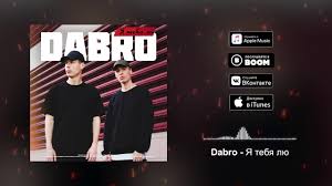 я тебя не отдам любовь как я тебя ждала Dabro Ya Tebya Lyu Premera Pesni 2019 Youtube
