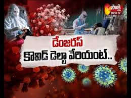Its spread across the country is at the according to the team behind the zoe covid symptom study, which has data from more than four million people globally, headaches, a sore throat. Sakshi Special Story On Dangerous Covid Delta Variant Symptoms For Corona Delta Variant Youtube