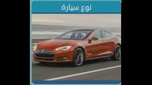 أتعلمني بالسنة لا أم لك؟ ثم قال: Ù†ÙˆØ¹ Ø³ÙŠØ§Ø±Ø© Ù…Ù† 9 Ø­Ø±ÙˆÙ Ù„Ø¹Ø¨Ø© ÙˆØµÙ„Ø© ØªØ­Ù…ÙŠÙ„ Ø§ØºØ§Ù†ÙŠ Ù…Ø¬Ø§Ù†Ø§
