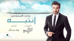 majid al mohandis entebeh lyrics video ماجد المهندس إنتبه بالكلمات youtub iphone wallpaper quotes love wallpaper iphone quotes wallpaper quotes