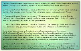 الصلاة إلى مايكل Archangel هي الأقوى تحت الجناح صلاة لرئيس الملائكة ميخائيل