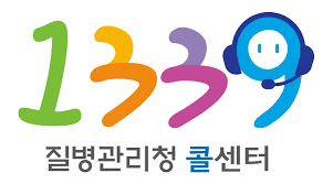 건강한 국민, 안전한 사회를 위해 귀 기울이는 대한민국 질병관리청 코로나19 대응에 최선을 다하겠습니다. 1339ì½œì„¼í„° ë¯¼ì› ì •ë³´ê³µê°œ ì§ˆë³'ê´€ë¦¬ì²­