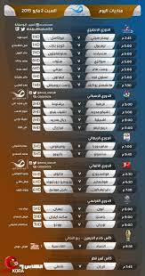 مباريات اليوم، والاستاد الذي سيشهد مواجهة طرفي اللقاء عليه تعرفوا عليها الآن إلى جانب الأجواء العامة لأحداث المباراة، والجولة التي تُلعب فيها وكل ما تُريد. Ø¬Ùˆ 24 Ù…Ø¨Ø§Ø±ÙŠØ§Øª Ø§Ù„ÙŠÙˆÙ… Ø§Ù„Ø³Ø¨Øª
