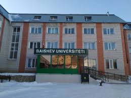 Баишев Университет