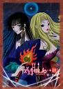 xxxHOLiC◆継