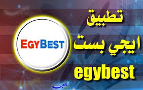 Check spelling or type a new query. ØªØ­Ù…ÙŠÙ„ Ø¨Ø±Ù†Ø§Ù…Ø¬ Ø§ÙŠØ¬ÙŠ Ø¨Ø³Øª Ù„Ù„Ø§Ù†Ø¯Ø±ÙˆÙŠØ¯ Ù„Ù…Ø´Ø§Ù‡Ø¯Ø© Ø§Ù„Ø§ÙÙ„Ø§Ù… Ù…Ø¹ Ø§Ù„ØªØ±Ø¬Ù…Ø© Egy Best App