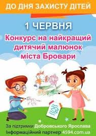 У 1950 році урочисті заходи відбулися в 51 країні. Do Dnya Zahistu Ditej V Brovarah Projde Konkurs Na Krashij Dityachij Malyunok Novini