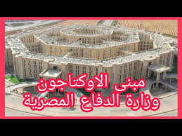 لكم وظائف وزارة الدفاع اليوم ,وظائف القوات المسلحة المصرية للمدنيين 2019 ,وظائف وزارة الدفاع 2019 ,جميع الوظائف وطرق التقديم عبر الانترنت بمصر حيث أعلنت وزارة الدفاع والقوات المسلحة المصرية اليوم عن توافر عدد من الوظائف الشاغرة وفرص العمل المتنوعة. Ù…Ø¨Ù†Ù‰ Ø§Ù„Ø§ÙˆÙƒØªØ§Ø¬ÙˆÙ† Ø§Ù„Ù…ØµØ±ÙŠ Ø§Ù„Ø¬Ø¯ÙŠØ¯