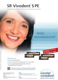 Γυναίκες και Οδοντιατρική: Μια ιστορία συνεχιζόμενων διεκδικήσεων κα