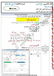 Check spelling or type a new query. Ù…Ø°ÙƒØ±Ø§Øª Ø§Ù„Ø³Ù†Ø© Ø§Ù„Ø§ÙˆÙ„Ù‰ Ù…ØªÙˆØ³Ø· ÙÙŠ Ø§Ù„Ø¥Ø¹Ù„Ø§Ù… Ø§Ù„Ø¢Ù„ÙŠ Ø§Ù„Ù…Ø¬Ø§Ù„ 02 Ø§Ù„ÙˆØ­Ø¯Ø© 03 Ø¯Ø±Ø³ ØªÙ†Ø³ÙŠÙ‚ Ø§Ù„Ø®Ø· ØªØ­Ø¯ÙŠØ¯ Ø¬Ø²Ø¡ Ù…Ù† Ù†Øµ Ù„ØªØºÙŠÙŠØ± Ø§Ù„ØªÙ†Ø³ÙŠÙ‚