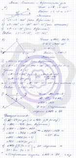 Ответы ГДЗ Геометрия за 7 класс Дидактические материалы Примерные задачи к  экзамену по геометрии: 6. Смежные и вертикальные углы