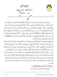 Urdu worksheets pdf the worksheets listed on this page cover all the math your fourth grade students need to know. Class 8 Urdu Reinforcement W Sheet 1 Tafheem