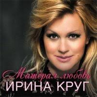 Слушайте песни ирина круг в хорошем качестве. Irina Krug 50 Luchshih Pesen Albom Slushat I Skachat Besplatno