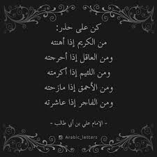 Arabic Letters الإمام علي بن أبي طالب Arabic Quotes Ali Quotes Islamic Quotes