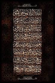 آي ة ال ك ر س ي بالطول islamic caligraphy art islamic art calligraphy calligraphy art