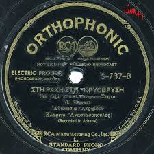 Latest confirmed signatures as of wednesday 26th of october 2011 08:39:08 pm est : The Greece Music Record History Rekaman Musik Junani Driwancybermuseum S Blog