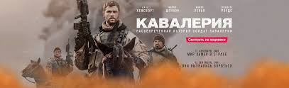 смотреть онлайн проповедник с пулеметом бесплатно в хорошем качестве Film Kavaleriya 2018 Smotret Onlajn Besplatno V Horoshem Hd Kachestve