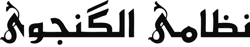 Https Www Bibalex Org Attachments Publications Files 2016102610400815138 Nezami Pdf