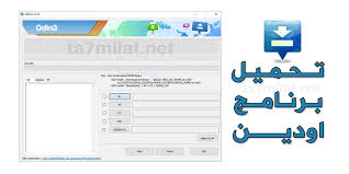 تحميل برنامج اودين 3 2020 للكمبيوتر اخر اصدار شرح Odin لعمل سوفت وير تحميلات
