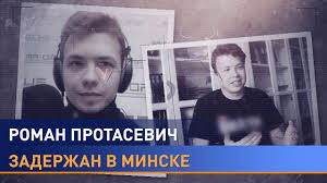 В четверг на белорусском телеканале вышло полуторачасовое интервью с арестованным романом протасевичем. Ekstrennaya Posadka Samoleta Ryanair V Minske Zaderzhan Osnovatel Nexta Roman Protasevich Youtube