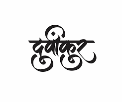 31 kostenlose calligraphy marathi schriften. Raj Subha Free Calligraphy Fonts Hindi Calligraphy Fonts Marathi Calligraphy
