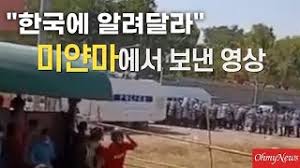 정식 국명은 '미얀마 연방 공화국(ပြည်ထောင်စု သမ္မတ မြန်မာနိုင်ငံတော်, pyidaunzu thanmăda myăma nainngandaw)'이다. ë°œí¬ ì†Œë¦¬ ë¹„ëª… ë¯¸ì–€ë§ˆ ì¿ ë°íƒ€ ì €í•­ ì‹œìœ„ëŒ€ê°€ ë³´ë‚´ì˜¨ í˜„ìž¥ìƒí™© Protests In Myanmar Youtube