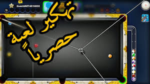 Can i download 8 ball pool on my laptop? 8 Ball Pool ØªÙ‡ÙƒÙŠØ± Ù„Ø¹Ø¨Ø© ÙÙ‚Ø· ÙÙŠ Ù‚Ù†Ø§ØªÙŠ Ø¬Ø²Ø¡ 2 Youtube