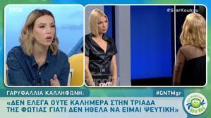 Η 26χρονη γαρυφαλλιά βρέθηκε νεκρή στη θάλασσα χθες το μεσημέρι και οι έρευνες για την υπόθεση θρίλερ βρίσκονται σε πλήρη εξέλιξη. Garyfallia Kalhfwnh Zappit