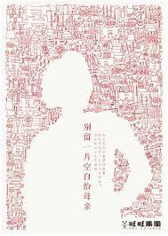 want want public poster take care of mother on behance japanese poster design letterpress poster graphic poster