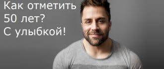 сценарий на юбилей 50 лет мужчине с конкурсами дома Scenarij Na Yubilej 50 Let Muzhchine 50 Letnij Yubilej Scenarij Prazdnovaniya